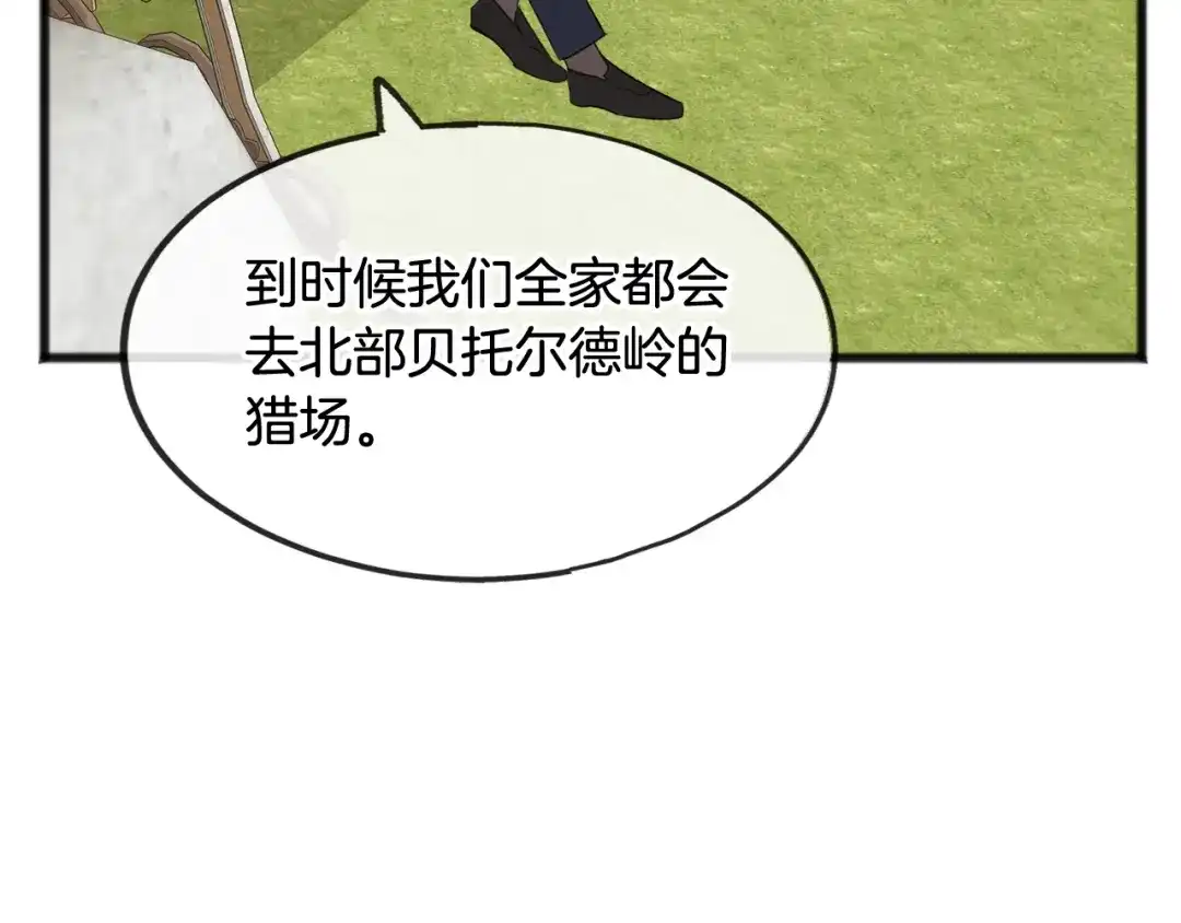 《成为伯爵府的家教》第18话 补上约会 第41页