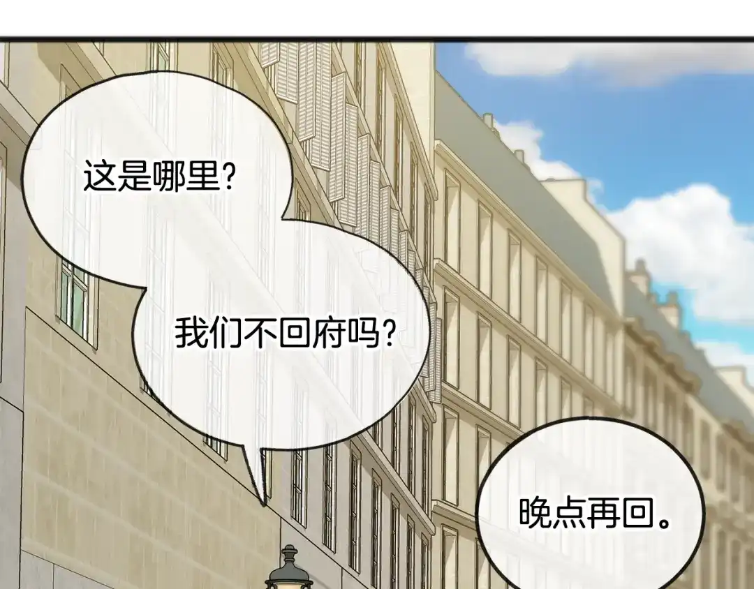 《成为伯爵府的家教》第18话 补上约会 第119页