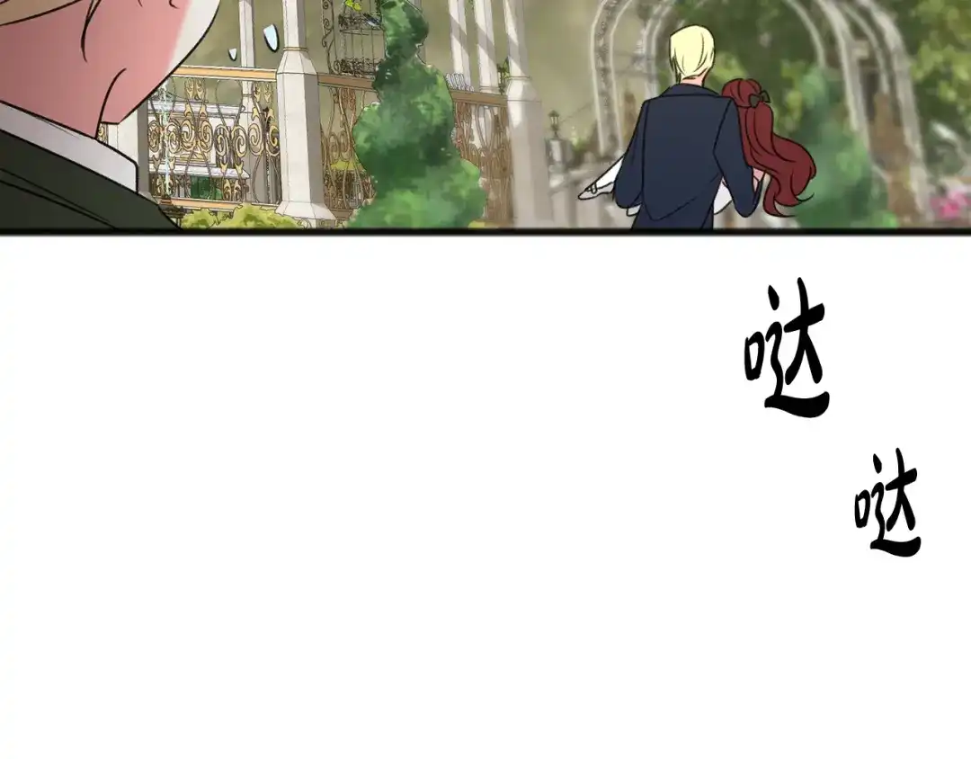 《成为伯爵府的家教》第18话 补上约会 第90页