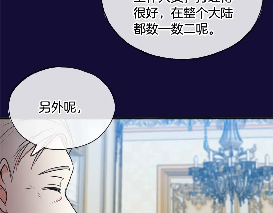 《成为伯爵府的家教》第18话 补上约会 第48页