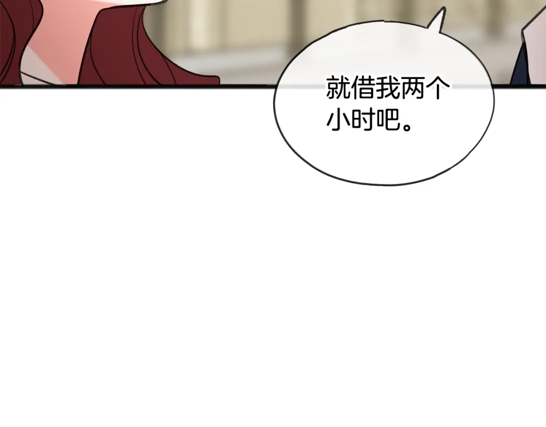 《成为伯爵府的家教》第18话 补上约会 第123页