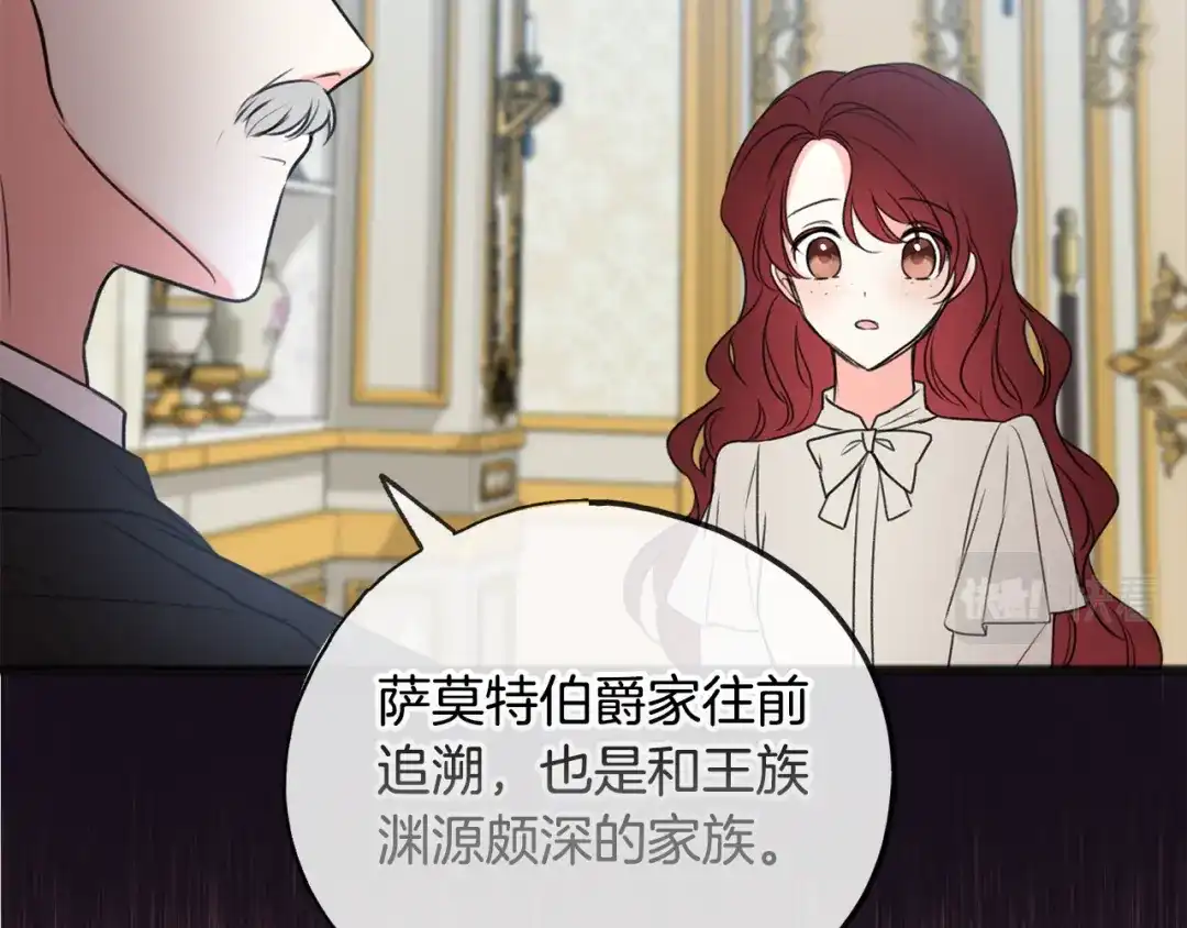 《成为伯爵府的家教》第18话 补上约会 第49页