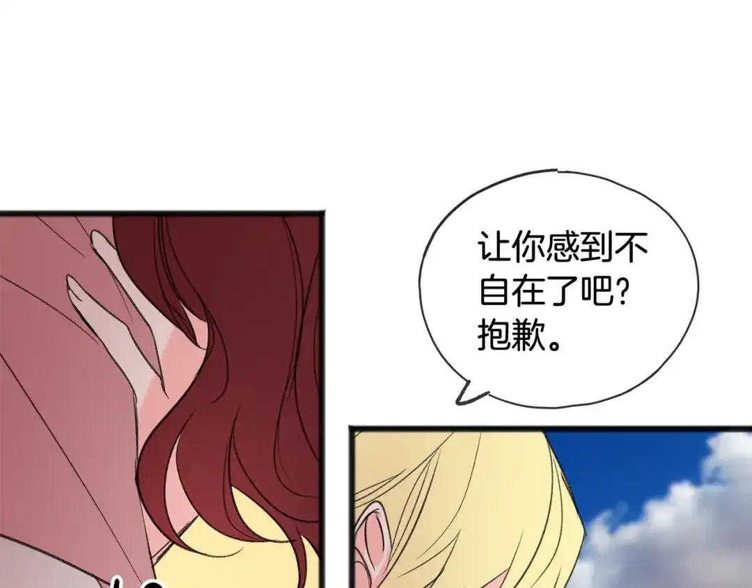 《成为伯爵府的家教》第18话 补上约会 第94页