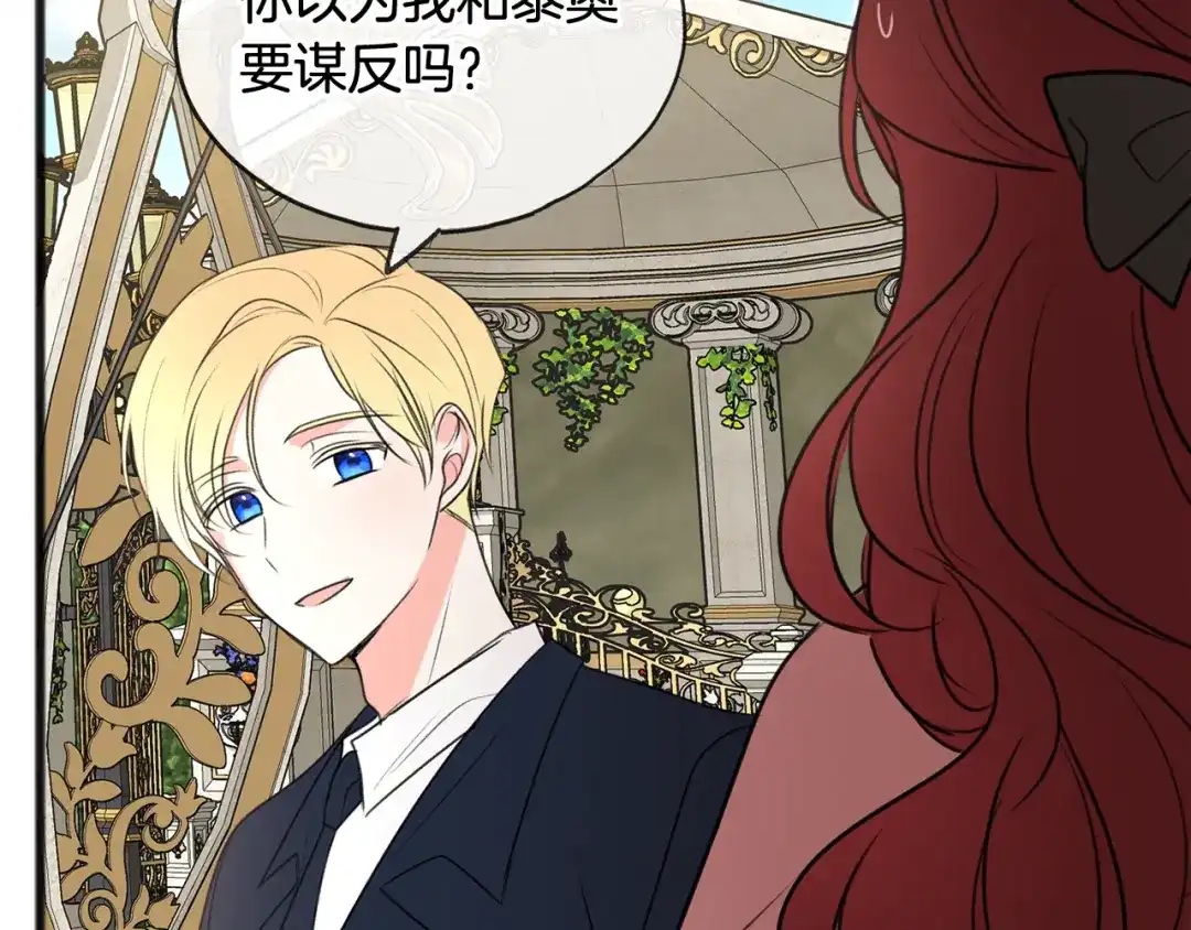 《成为伯爵府的家教》第18话 补上约会 第53页