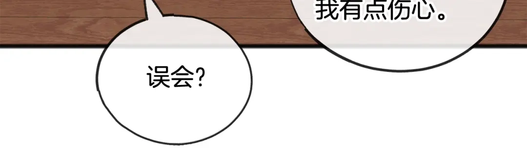 《成为伯爵府的家教》第18话 补上约会 第30页