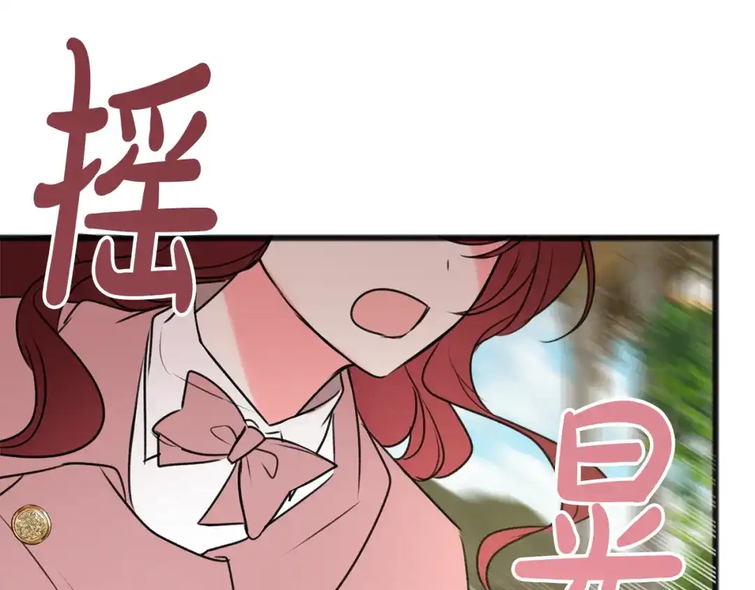 《成为伯爵府的家教》第18话 补上约会 第80页