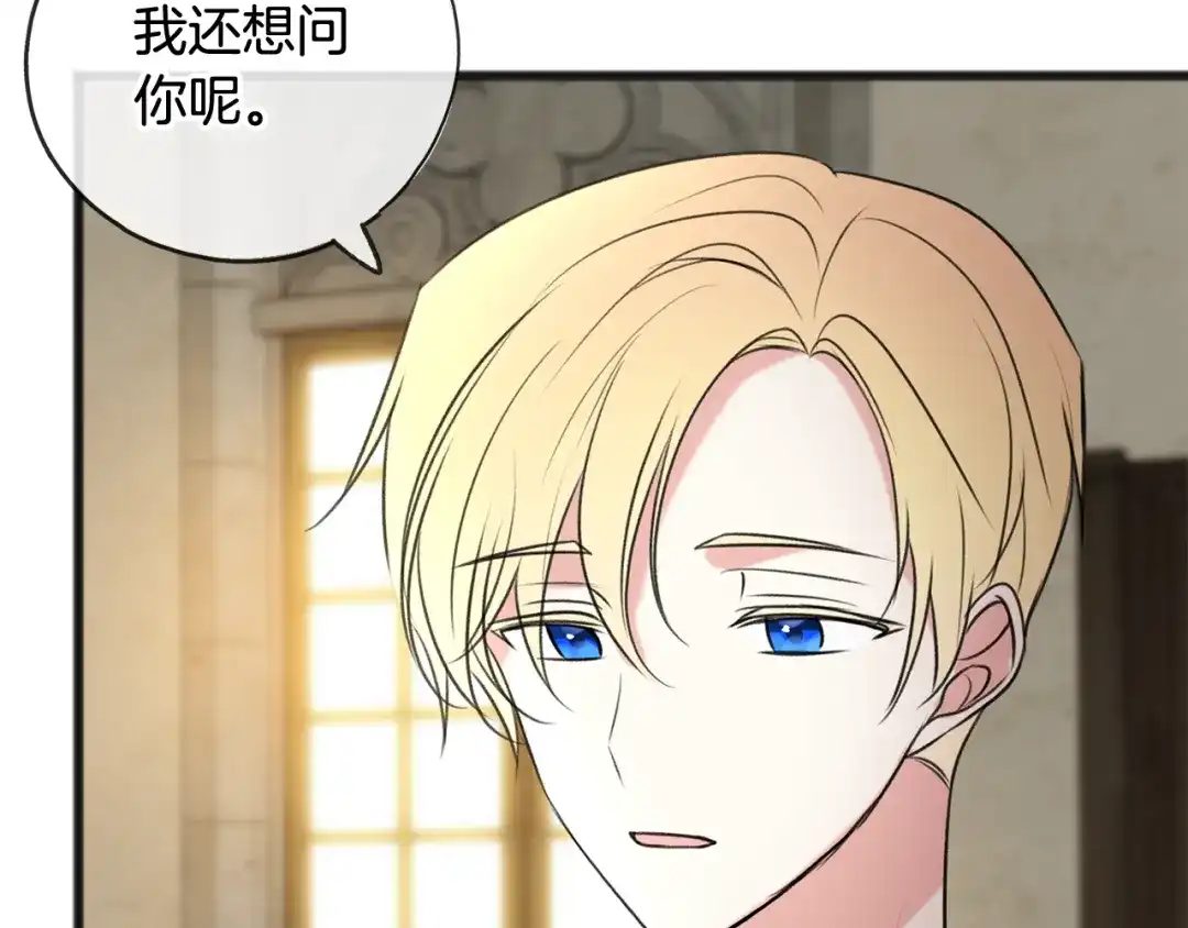 《成为伯爵府的家教》第18话 补上约会 第7页