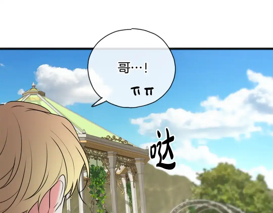 《成为伯爵府的家教》第18话 补上约会 第89页