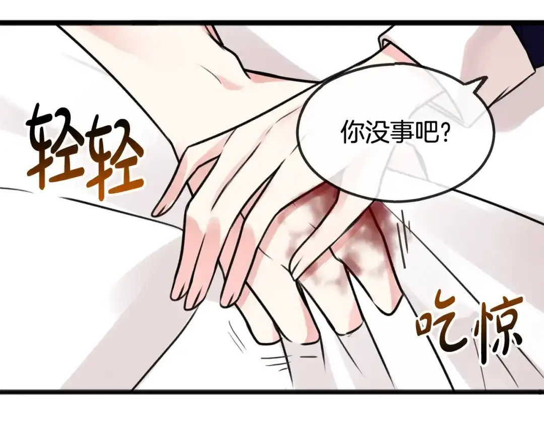 《成为伯爵府的家教》第1话 真的是她 第86页