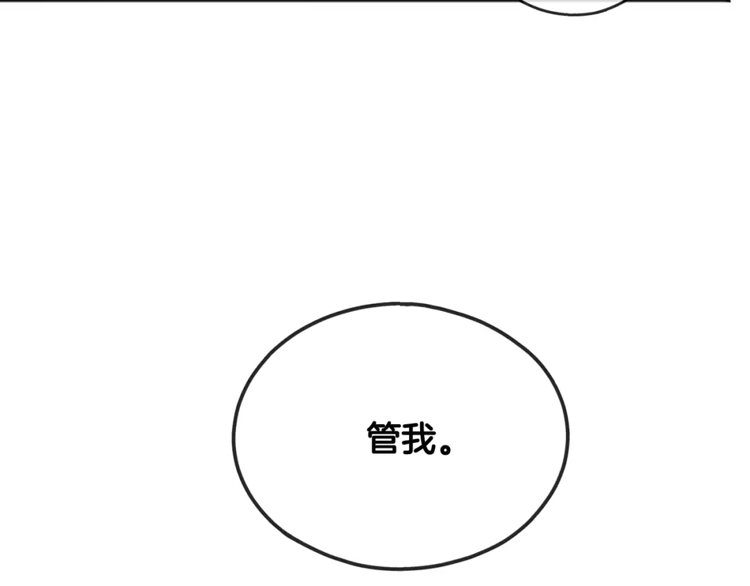 《成为伯爵府的家教》第1话 真的是她 第73页