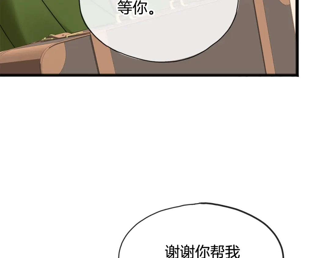 《成为伯爵府的家教》第1话 真的是她 第133页