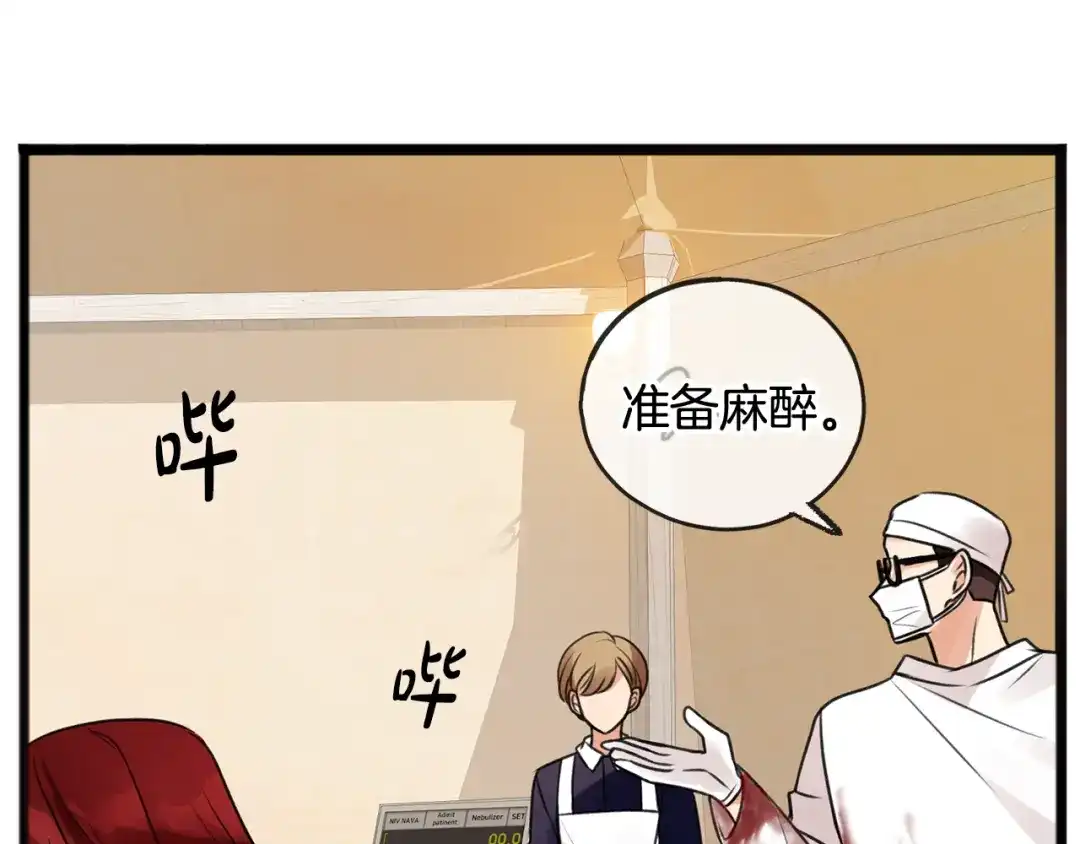 《成为伯爵府的家教》第1话 真的是她 第95页
