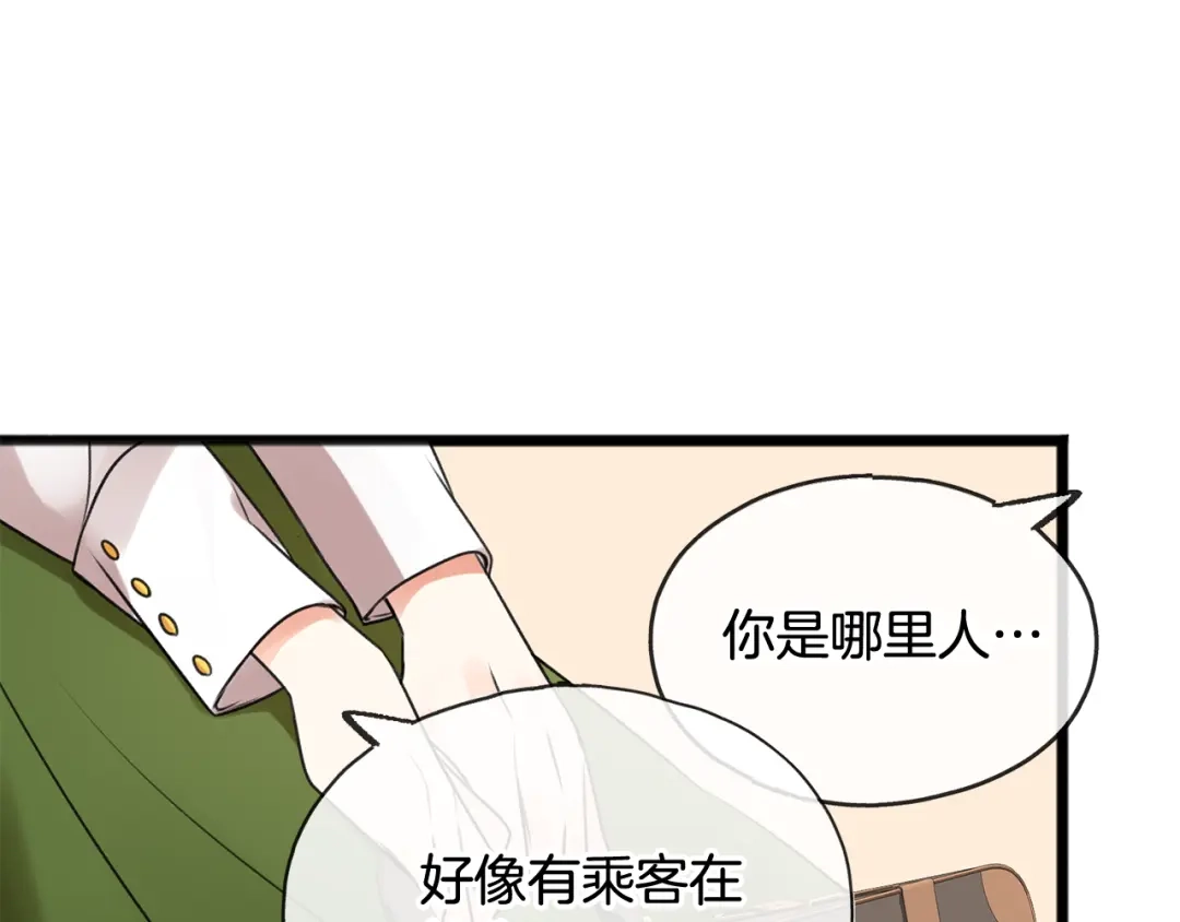 《成为伯爵府的家教》第1话 真的是她 第132页