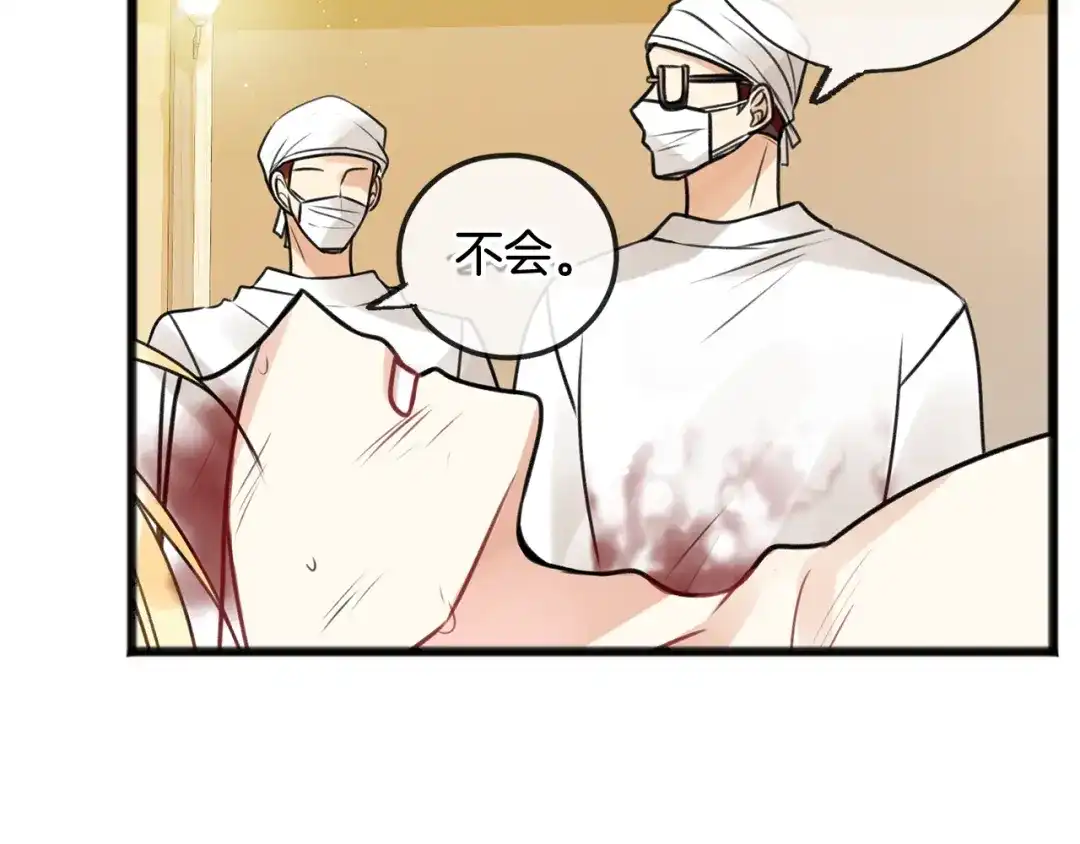 《成为伯爵府的家教》第1话 真的是她 第75页