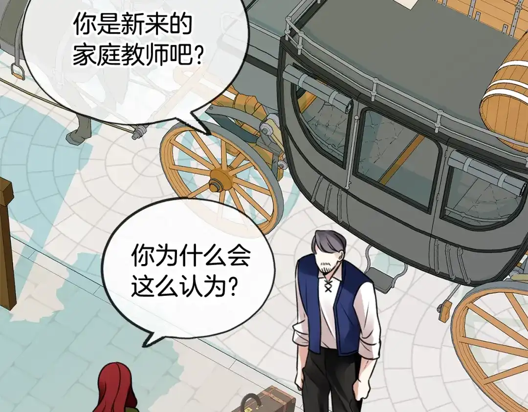 《成为伯爵府的家教》第1话 真的是她 第129页