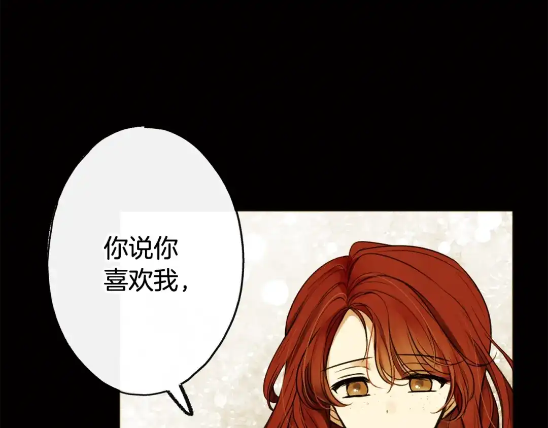 《成为伯爵府的家教》第1话 真的是她 第162页
