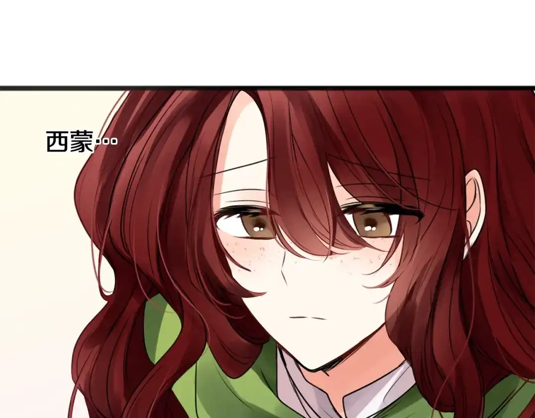 《成为伯爵府的家教》第1话 真的是她 第176页