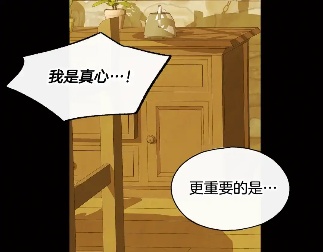 《成为伯爵府的家教》第1话 真的是她 第160页