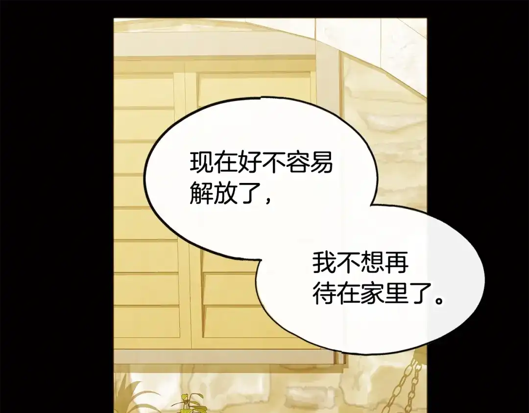 《成为伯爵府的家教》第1话 真的是她 第159页
