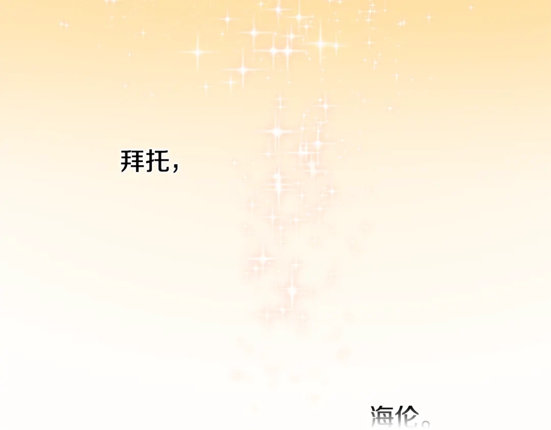 《成为伯爵府的家教》第1话 真的是她 第109页