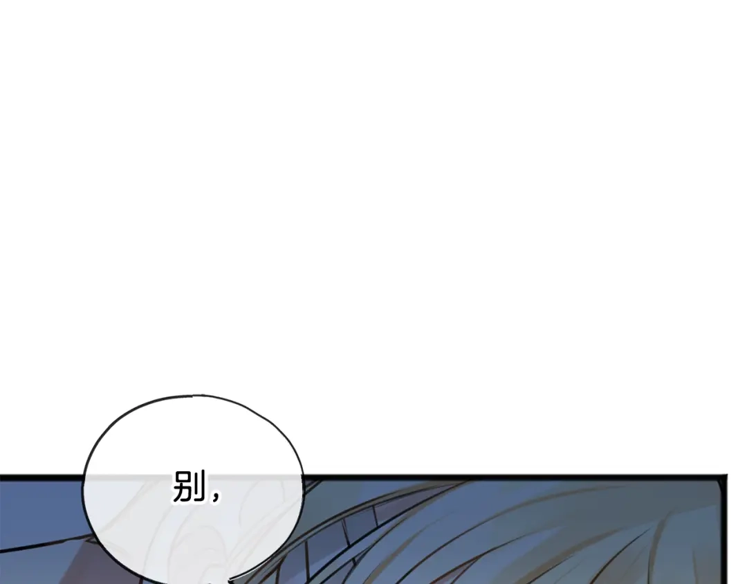 《成为伯爵府的家教》第1话 真的是她 第71页