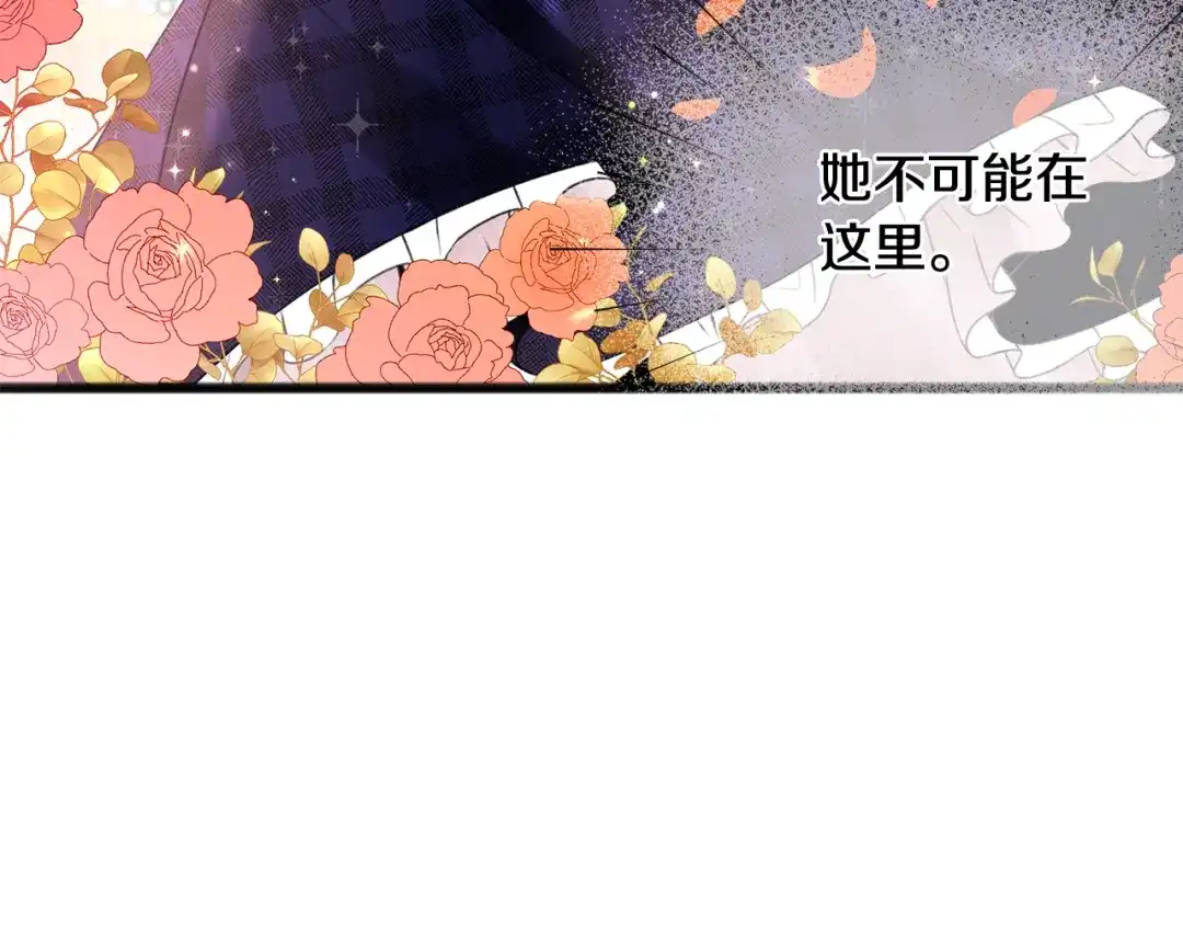 《成为伯爵府的家教》第1话 真的是她 第83页