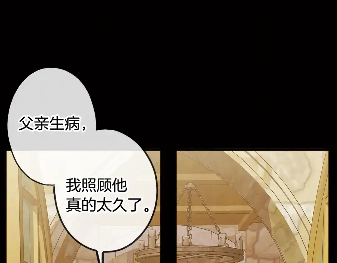 《成为伯爵府的家教》第1话 真的是她 第155页