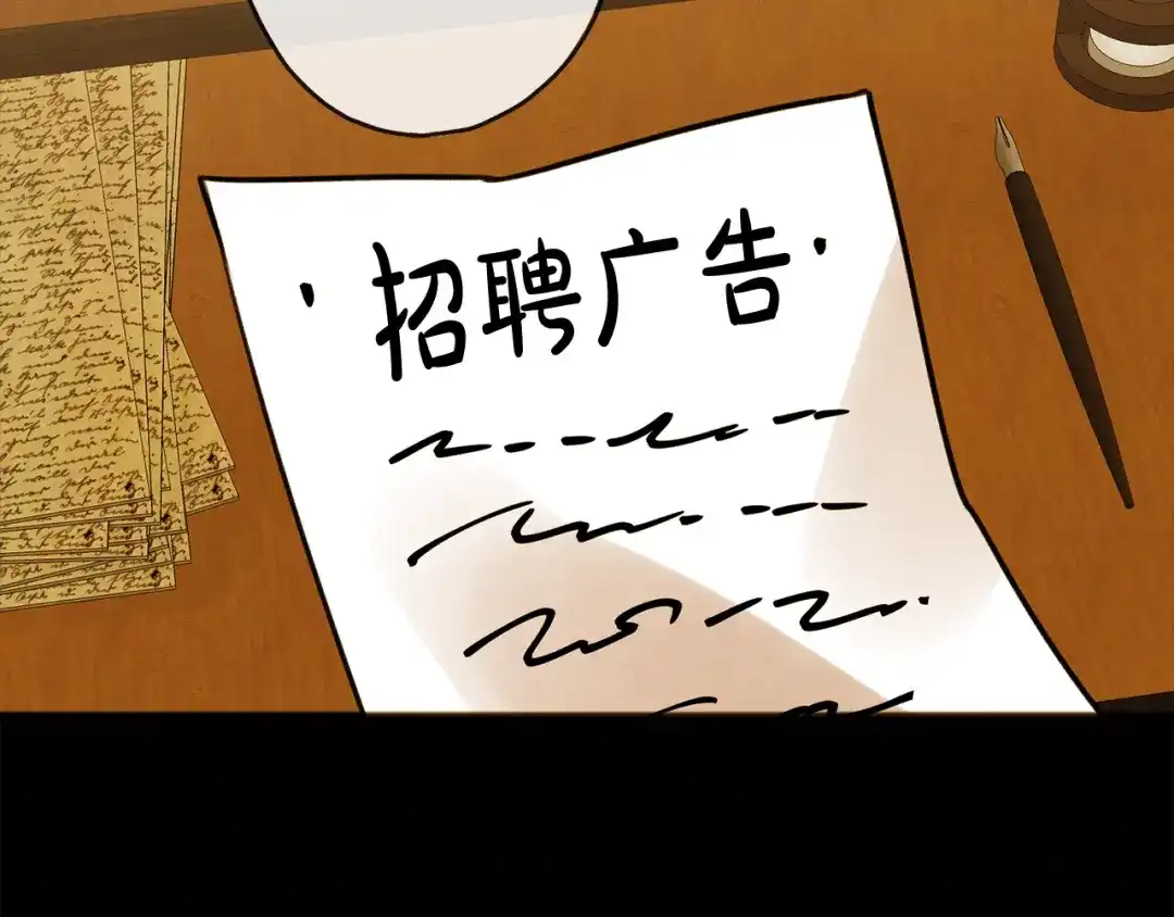 《成为伯爵府的家教》第1话 真的是她 第152页