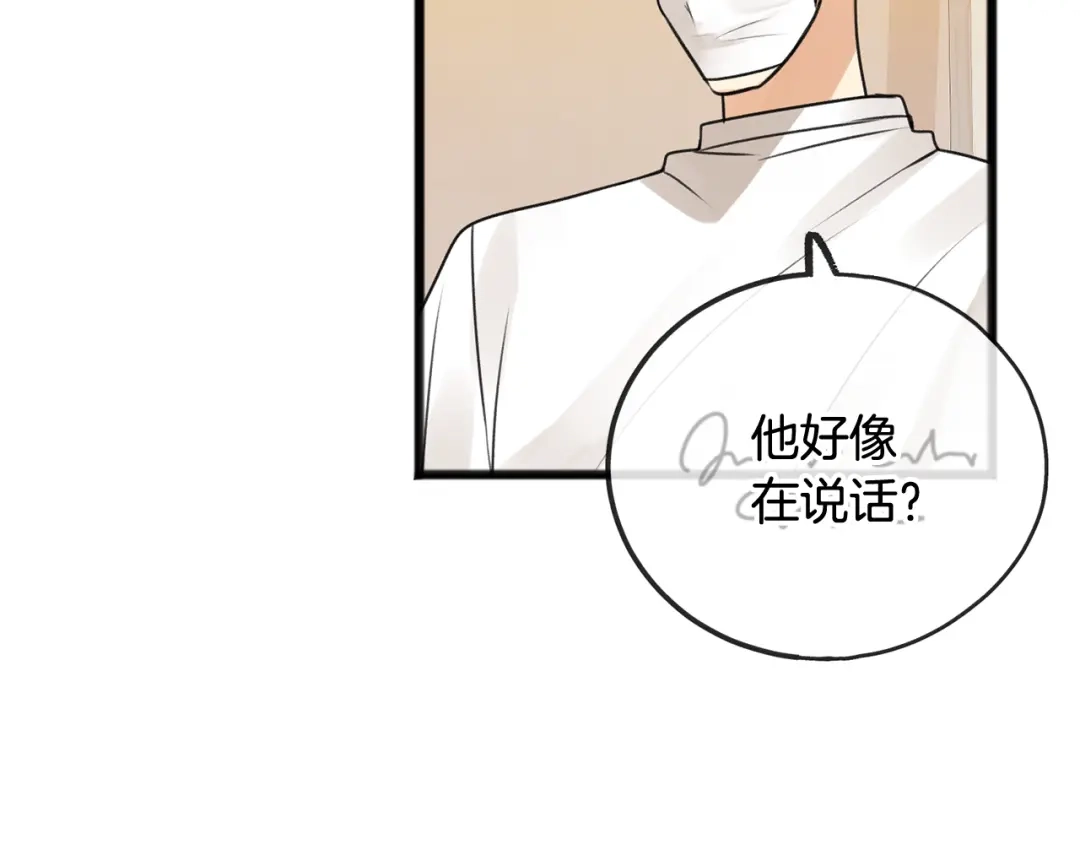 《成为伯爵府的家教》第1话 真的是她 第70页