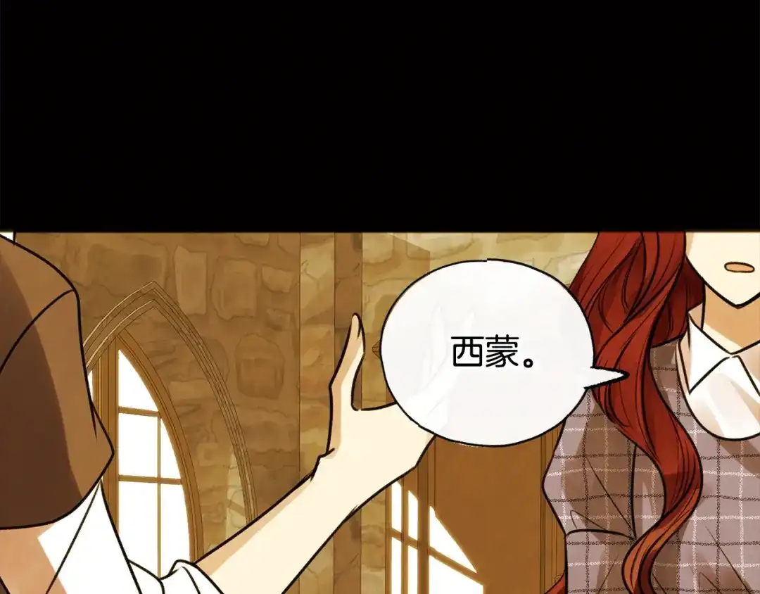 《成为伯爵府的家教》第1话 真的是她 第168页