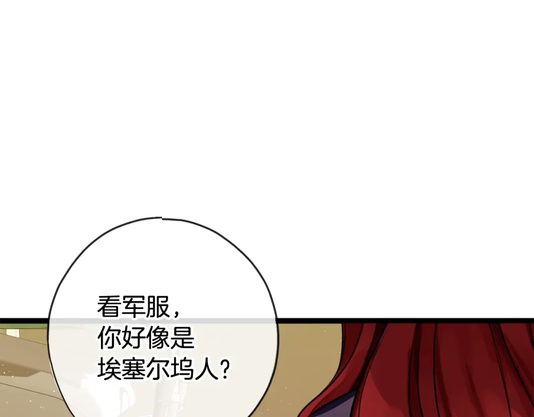 《成为伯爵府的家教》第1话 真的是她 第87页