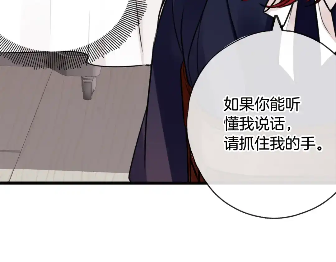 《成为伯爵府的家教》第1话 真的是她 第89页