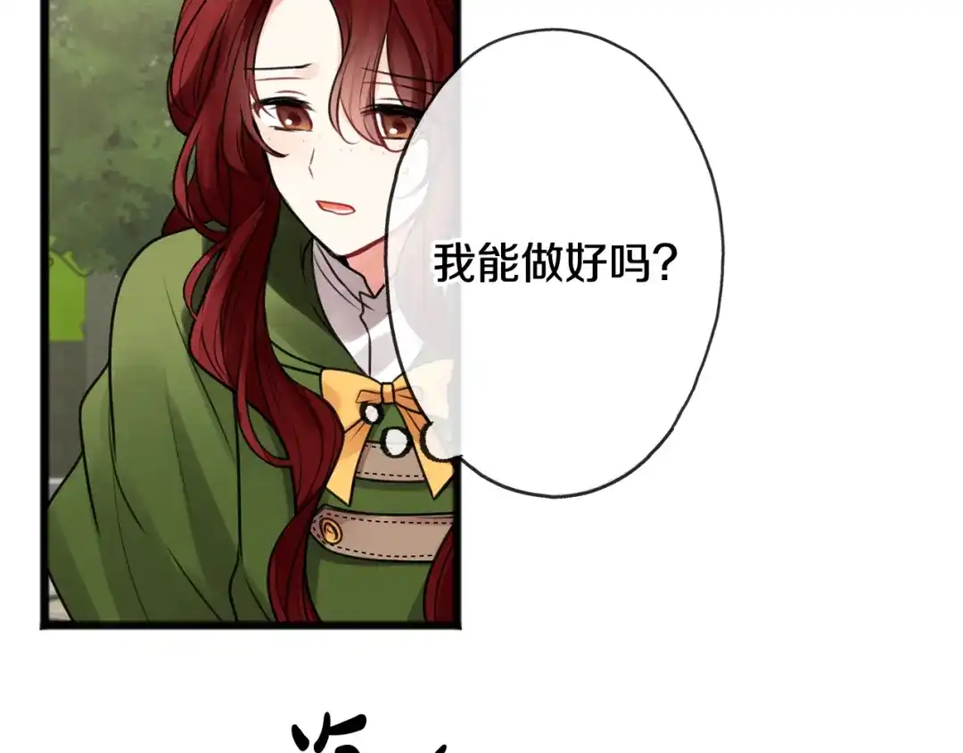 《成为伯爵府的家教》第1话 真的是她 第119页