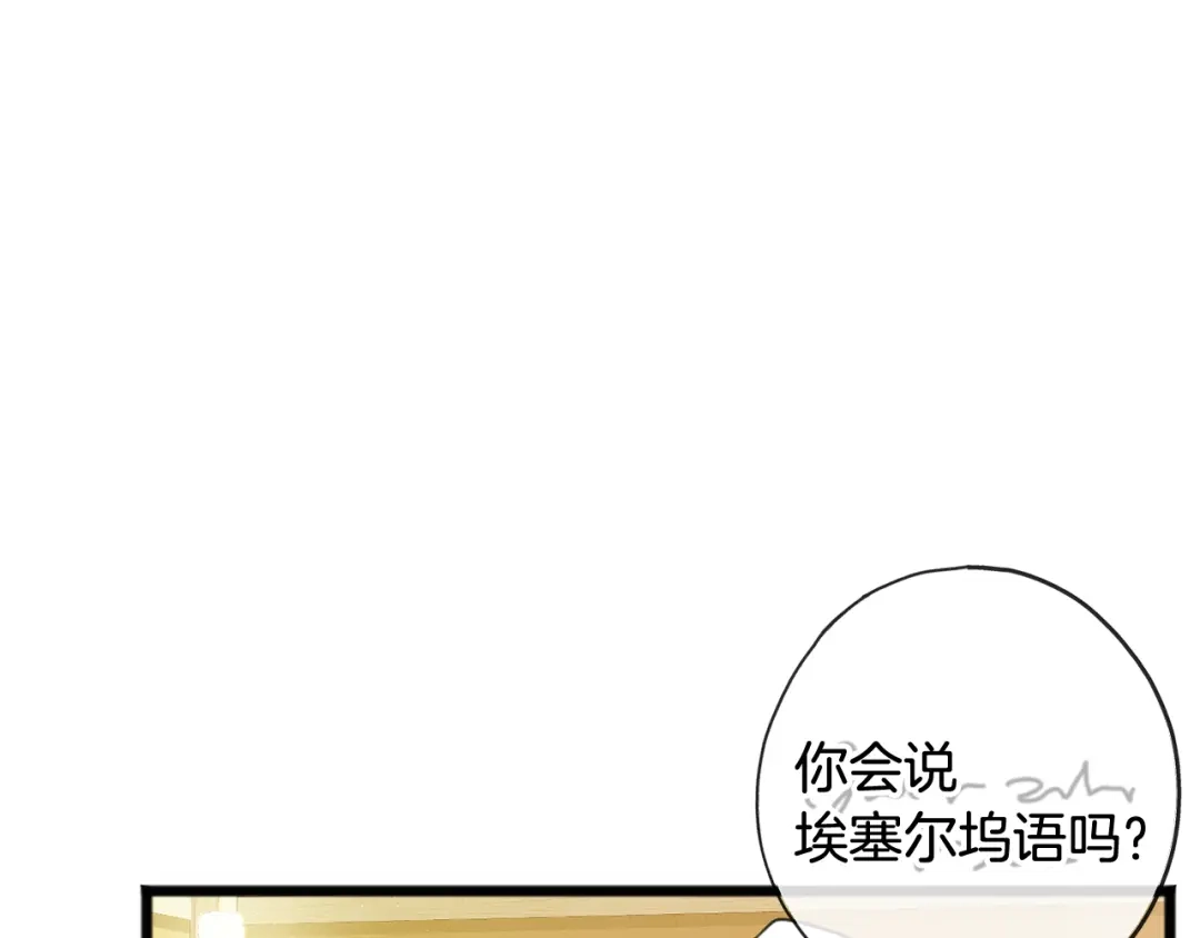 《成为伯爵府的家教》第1话 真的是她 第74页