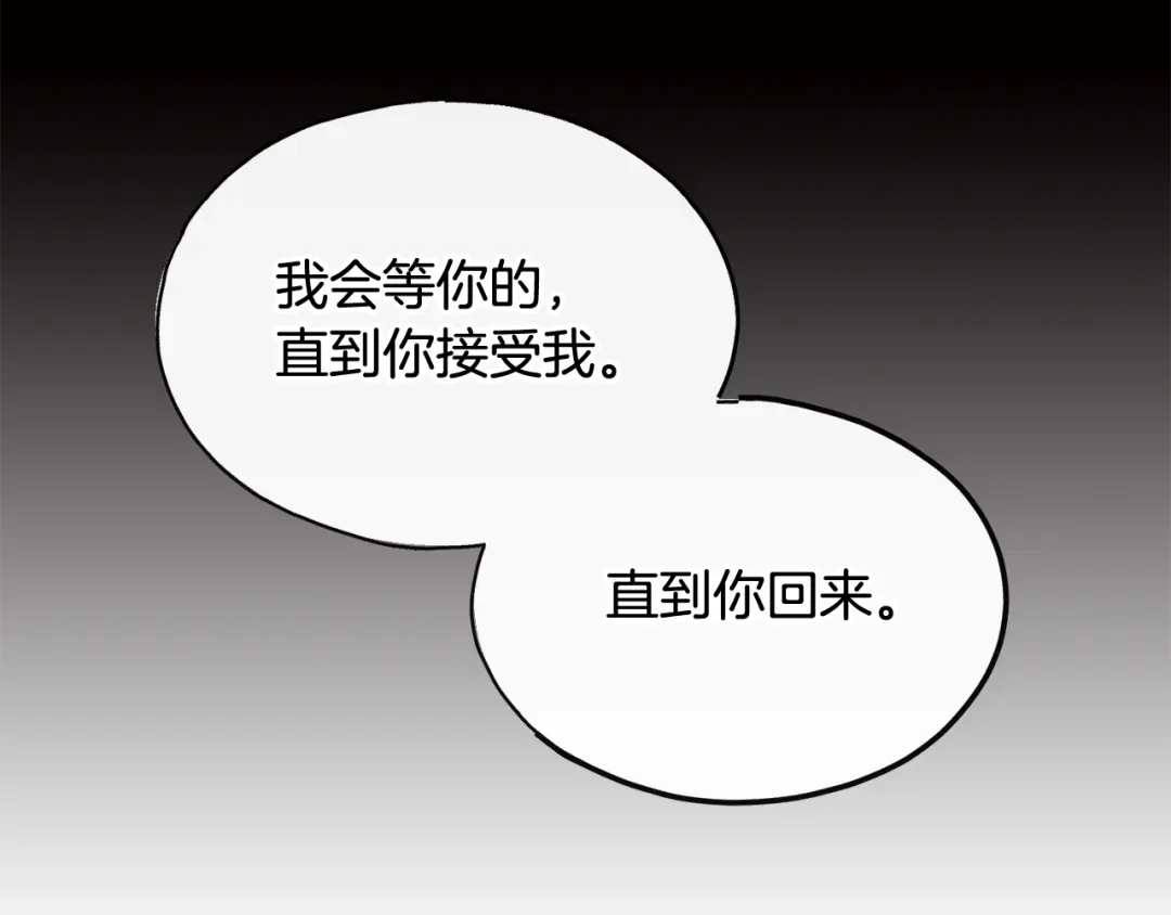 《成为伯爵府的家教》第1话 真的是她 第171页