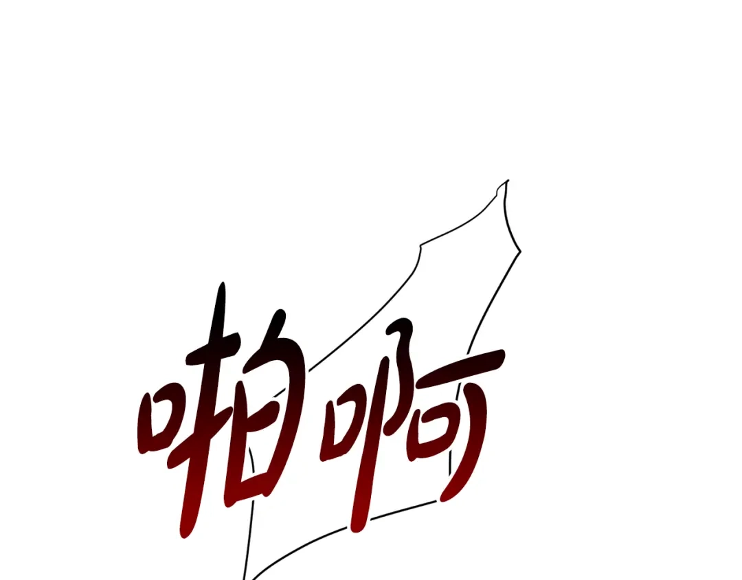 《成为伯爵府的家教》第1话 真的是她 第178页