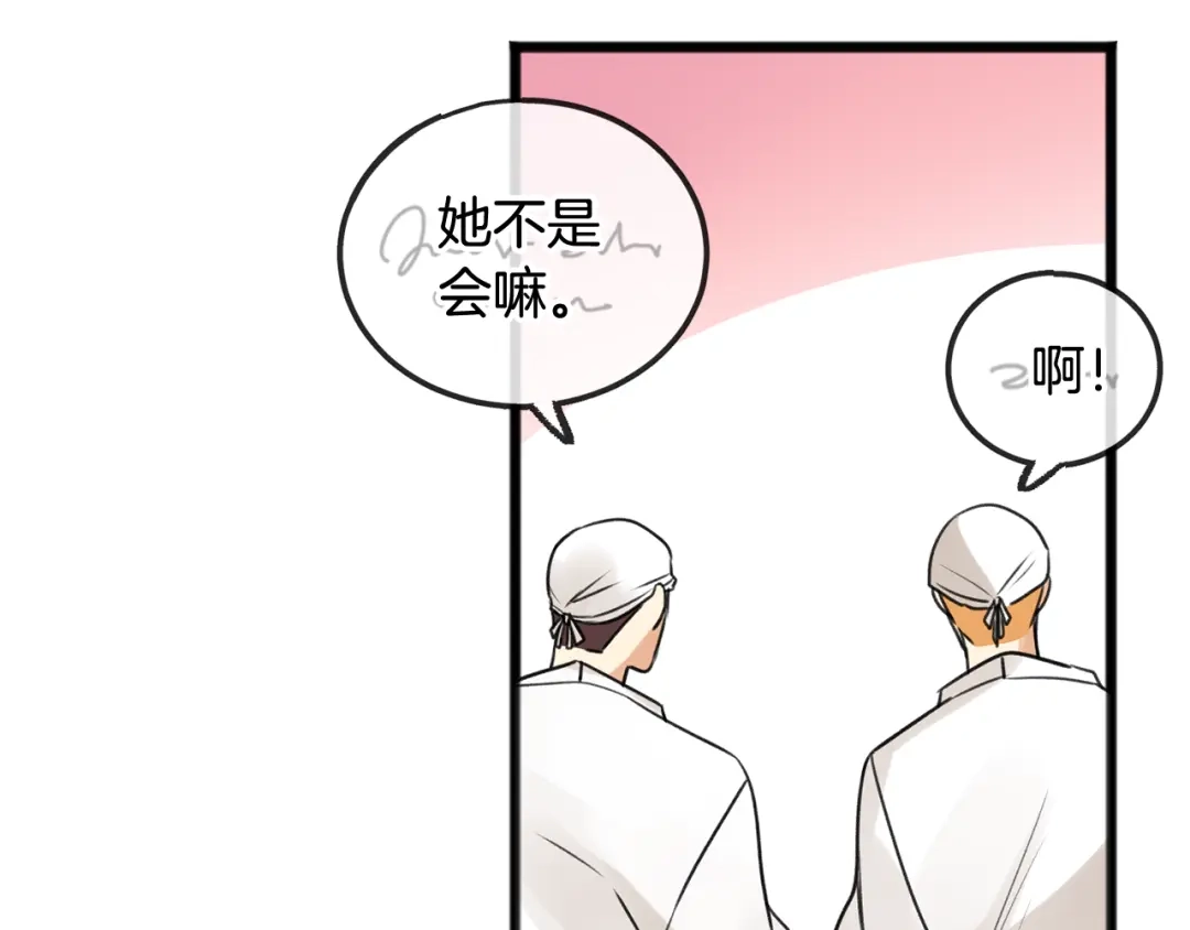 《成为伯爵府的家教》第1话 真的是她 第76页