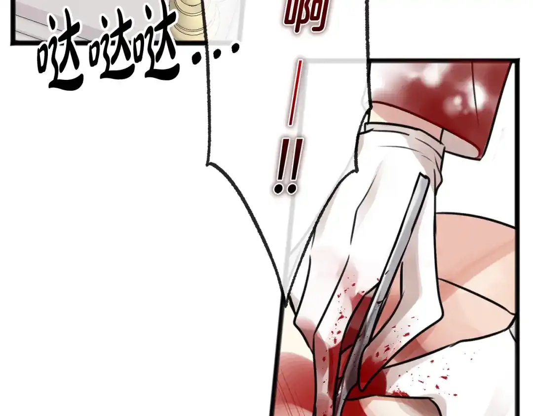 《成为伯爵府的家教》第1话 真的是她 第62页