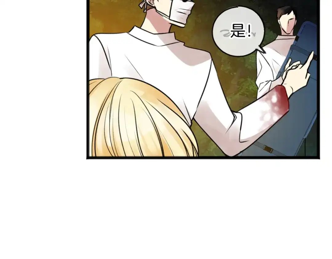 《成为伯爵府的家教》第1话 真的是她 第57页