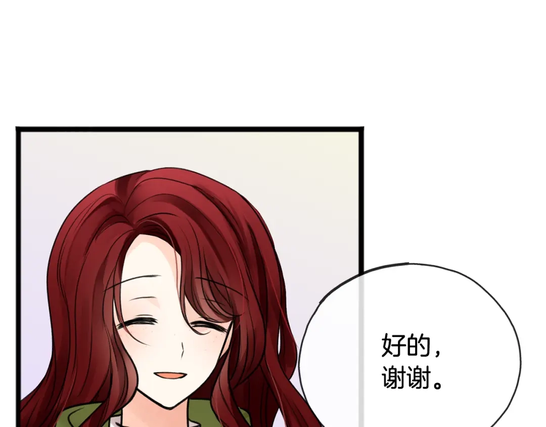 《成为伯爵府的家教》第1话 真的是她 第126页