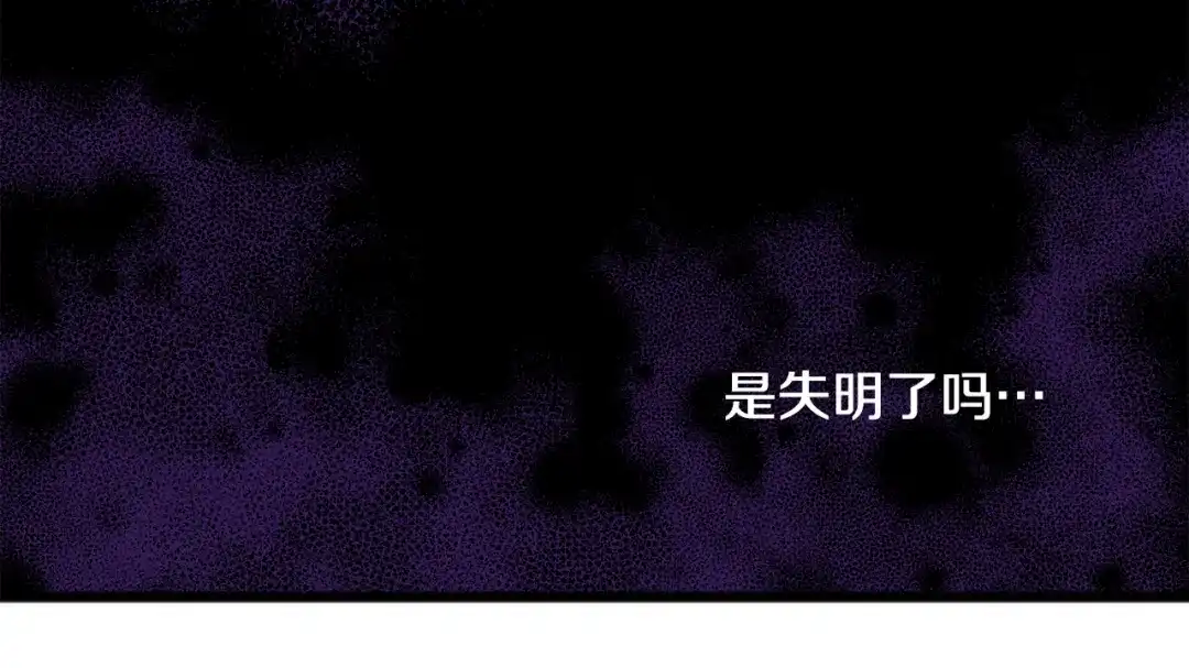 《成为伯爵府的家教》第1话 真的是她 第51页