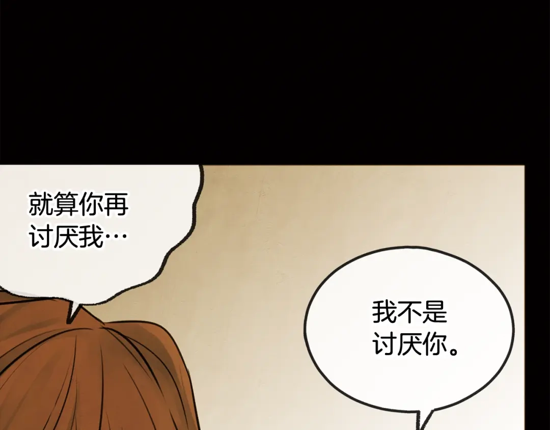 《成为伯爵府的家教》第1话 真的是她 第153页