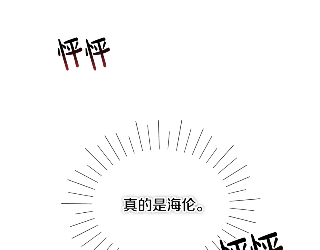 《成为伯爵府的家教》第1话 真的是她 第93页