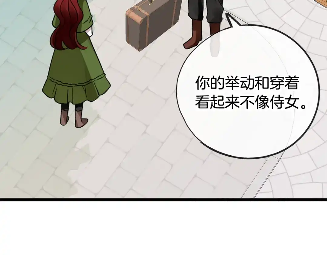 《成为伯爵府的家教》第1话 真的是她 第130页