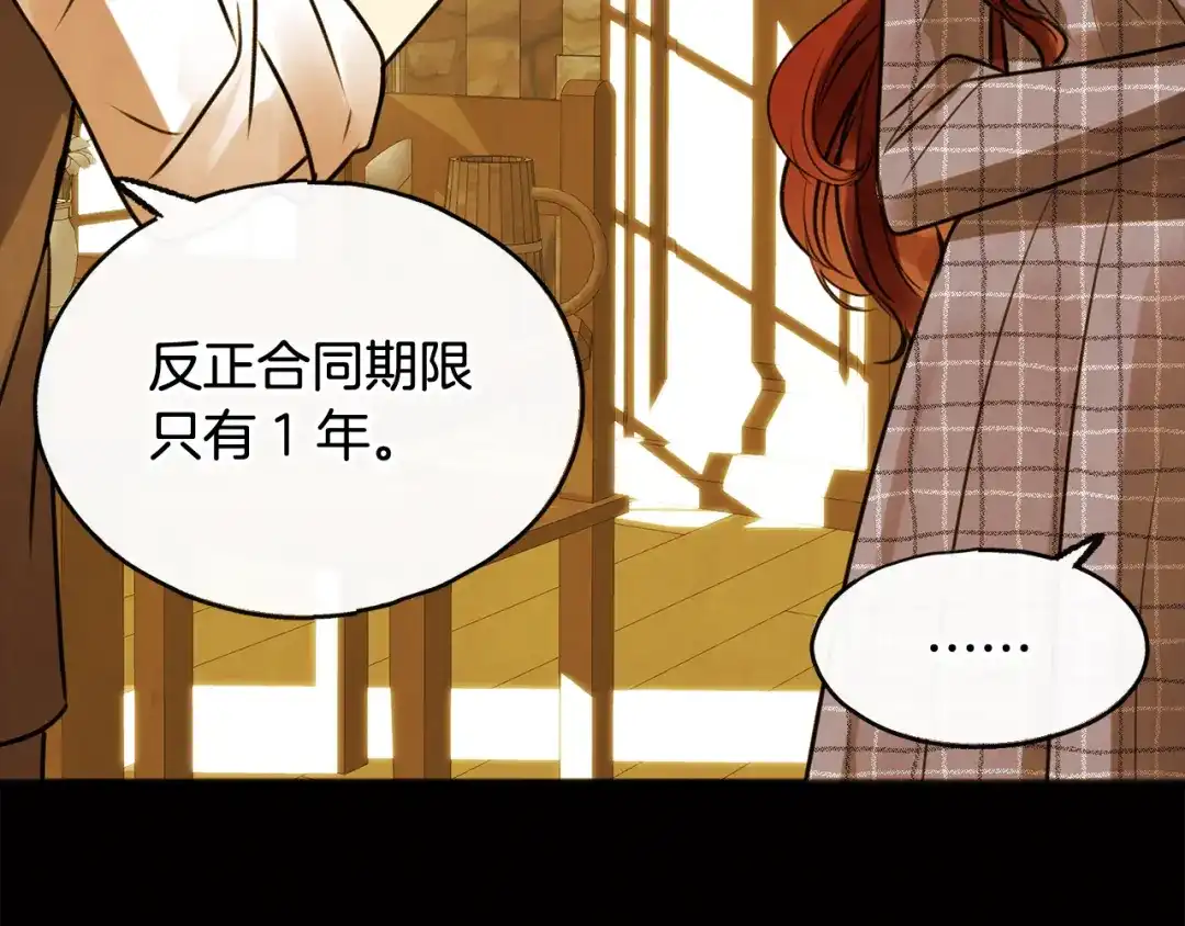 《成为伯爵府的家教》第1话 真的是她 第169页
