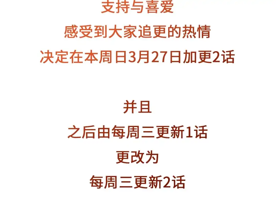 《成为伯爵府的家教》加更通知 第3页