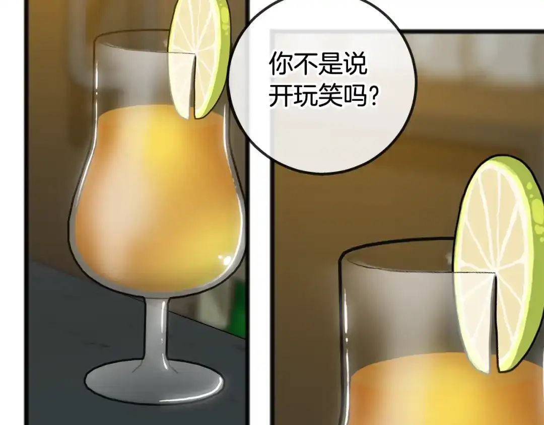 《成为伯爵府的家教》第19话 酒馆谈心 第80页