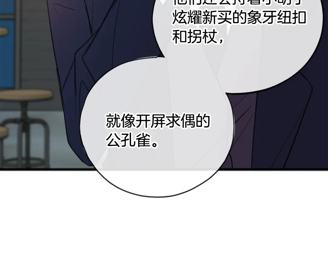 《成为伯爵府的家教》第19话 酒馆谈心 第50页