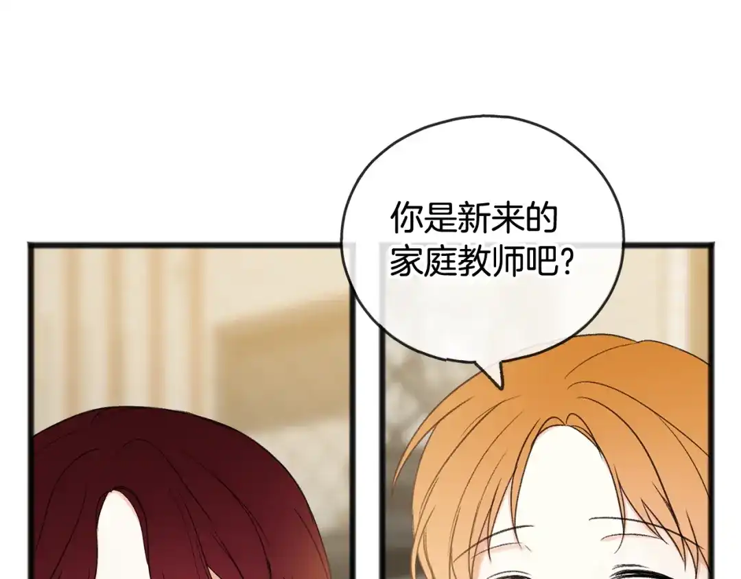 《成为伯爵府的家教》第19话 酒馆谈心 第18页