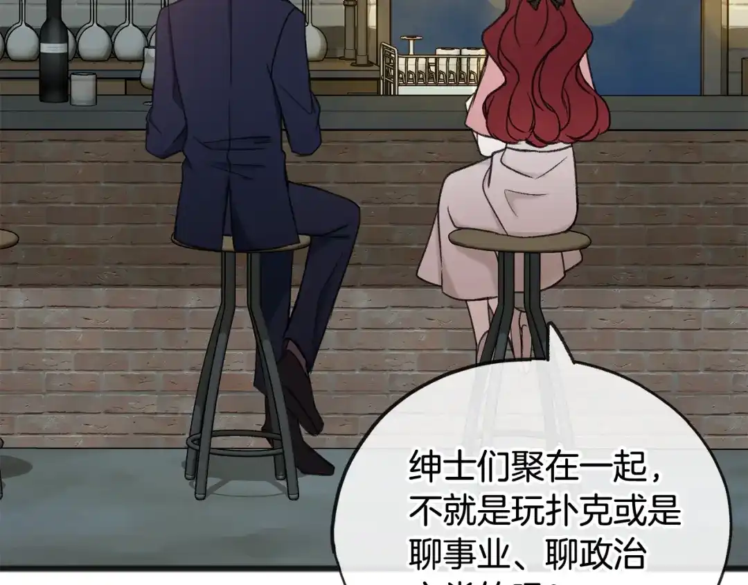 《成为伯爵府的家教》第19话 酒馆谈心 第41页